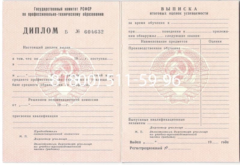 Купить Диплом училища ссср в Орехово-Зуево Купить Диплом училища ссср в Орехово-Зуево