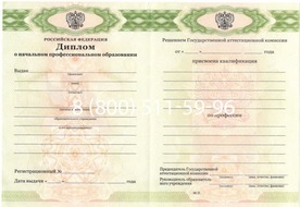 Диплом Санкт-Петербургского Профессионального училища № 70 2014-2024 годов Диплом Санкт-Петербургского Профессионального училища № 70 2014-2024 годов