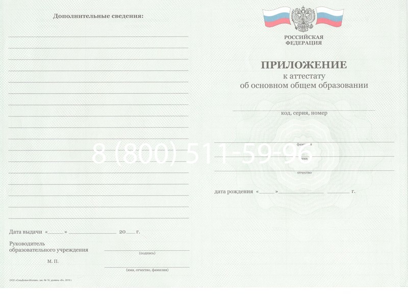 Заказать Аттестат за 9 класс 2011-2013 годов в Орехово-Зуево Заказать Аттестат за 9 класс 2011-2013 годов в Орехово-Зуево