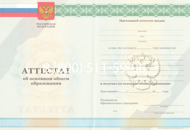 Купить Аттестат за 9 класс 2011-2013 годов в Орехово-Зуево Купить Аттестат за 9 класс 2011-2013 годов в Орехово-Зуево