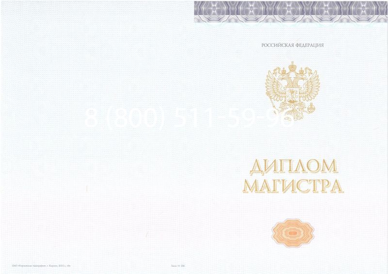 Купить Диплом магистра (КИРЖАЧ) 2014-2024 годов в Орехово-Зуево