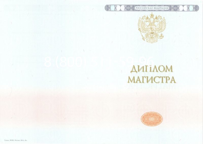 Купить Диплом магистра 2014-2024 года в Орехово-Зуево Купить Диплом магистра 2014-2024 года в Орехово-Зуево