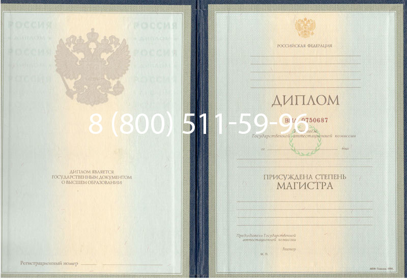 Купить Диплом магистра 1997-2002 годов в Орехово-Зуево Купить Диплом магистра 1997-2002 годов в Орехово-Зуево