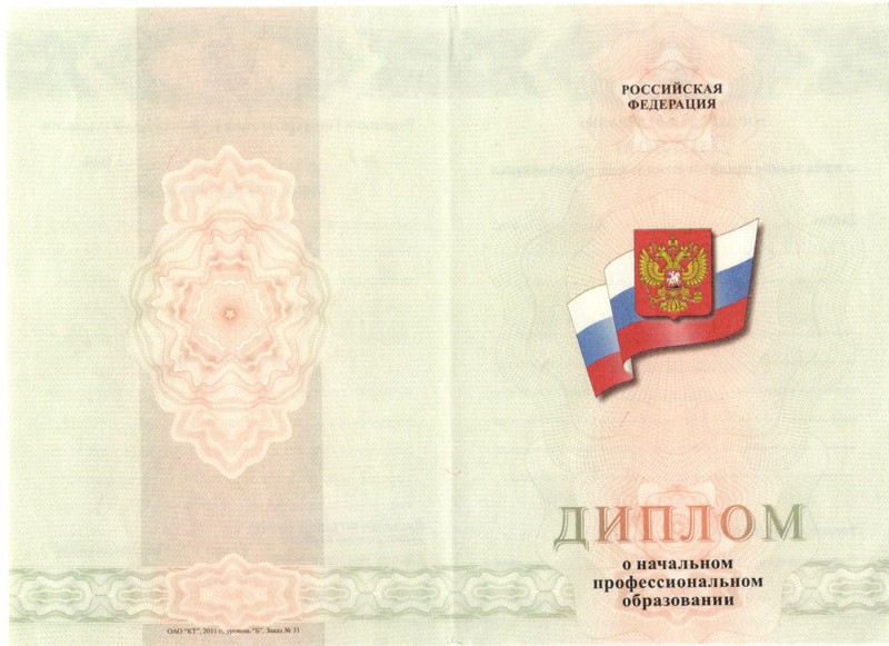 Купить Диплом о начальном образовании 2010-2024 годов в Орехово-Зуево Купить Диплом о начальном образовании 2010-2024 годов в Орехово-Зуево