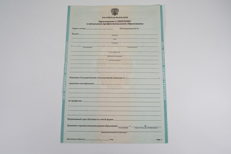 Диплом о начальном образовании 2010-2024 годов в Орехово-Зуево Диплом о начальном образовании 2010-2024 годов в Орехово-Зуево