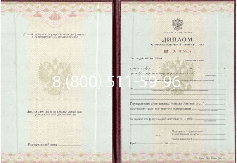 Купить Диплом о переподготовке в Орехово-Зуево Купить Диплом о переподготовке в Орехово-Зуево