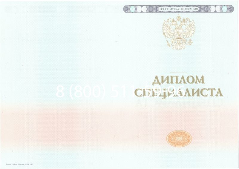 Купить Диплом специалиста 2014-2024 года в Орехово-Зуево Купить Диплом специалиста 2014-2024 года в Орехово-Зуево
