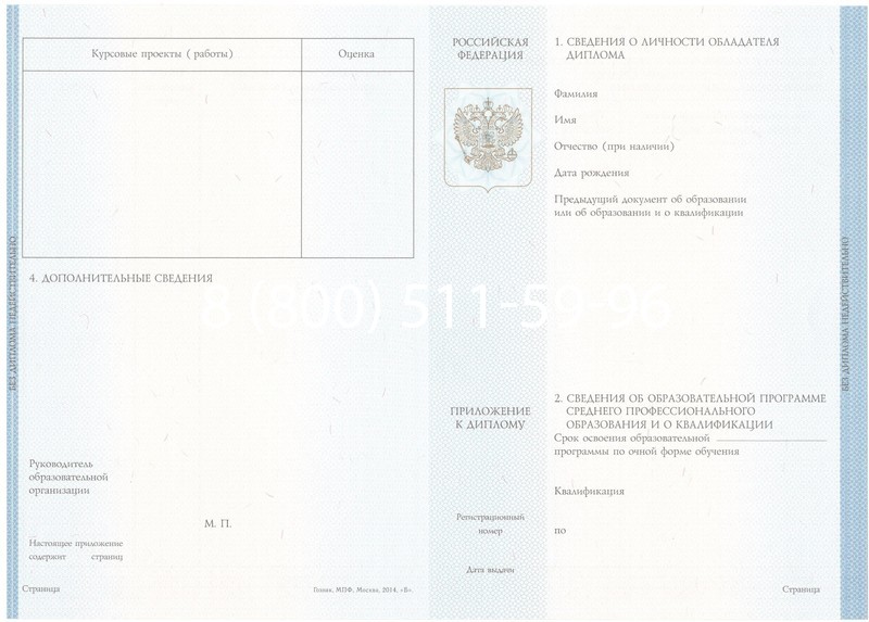 Купить Диплом техникума 2014-2024 года в Орехово-Зуево
