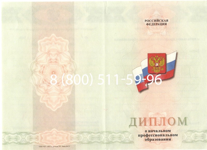 Купить Диплом училища 2010 год в Орехово-Зуево Купить Диплом училища 2010 год в Орехово-Зуево