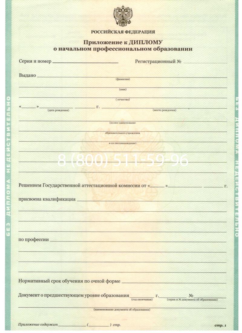 Заказать Диплом училища 2010 год в Орехово-Зуево Заказать Диплом училища 2010 год в Орехово-Зуево