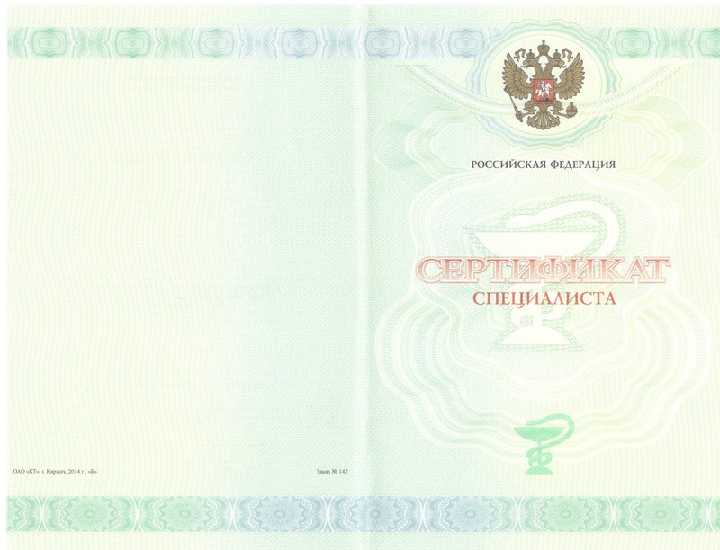 Купить Медицинский сертификат специалиста в Орехово-Зуево Купить Медицинский сертификат специалиста в Орехово-Зуево