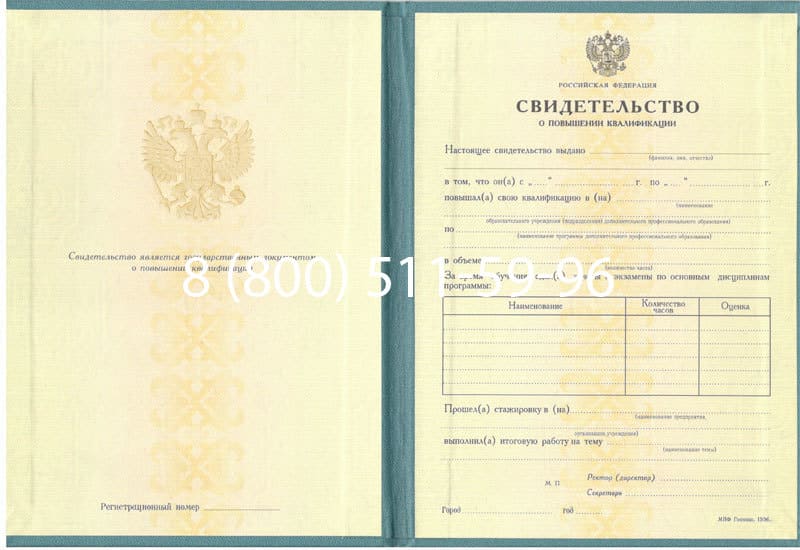 Купить Свидетельство о повышении квалификации в Орехово-Зуево Купить Свидетельство о повышении квалификации в Орехово-Зуево