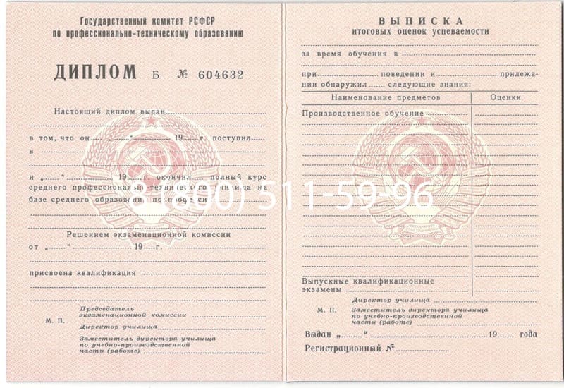Купить Диплом о начальном образовании CCCР в Орехово-Зуево Купить Диплом о начальном образовании CCCР в Орехово-Зуево